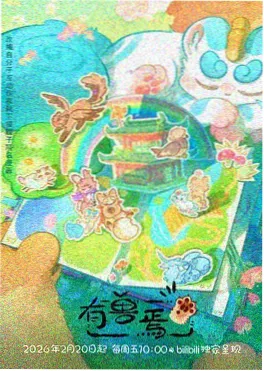 韩国温情动画机器人之心在线看